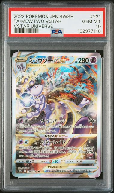 #221 FA/MEWTWO VSTAR VSTAR UNIVERSE Psa 10