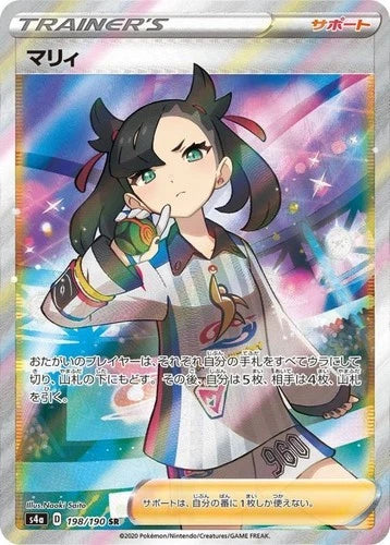 MARNIE 198/190 SR JAPANESE SHINY STAR V [s4a]